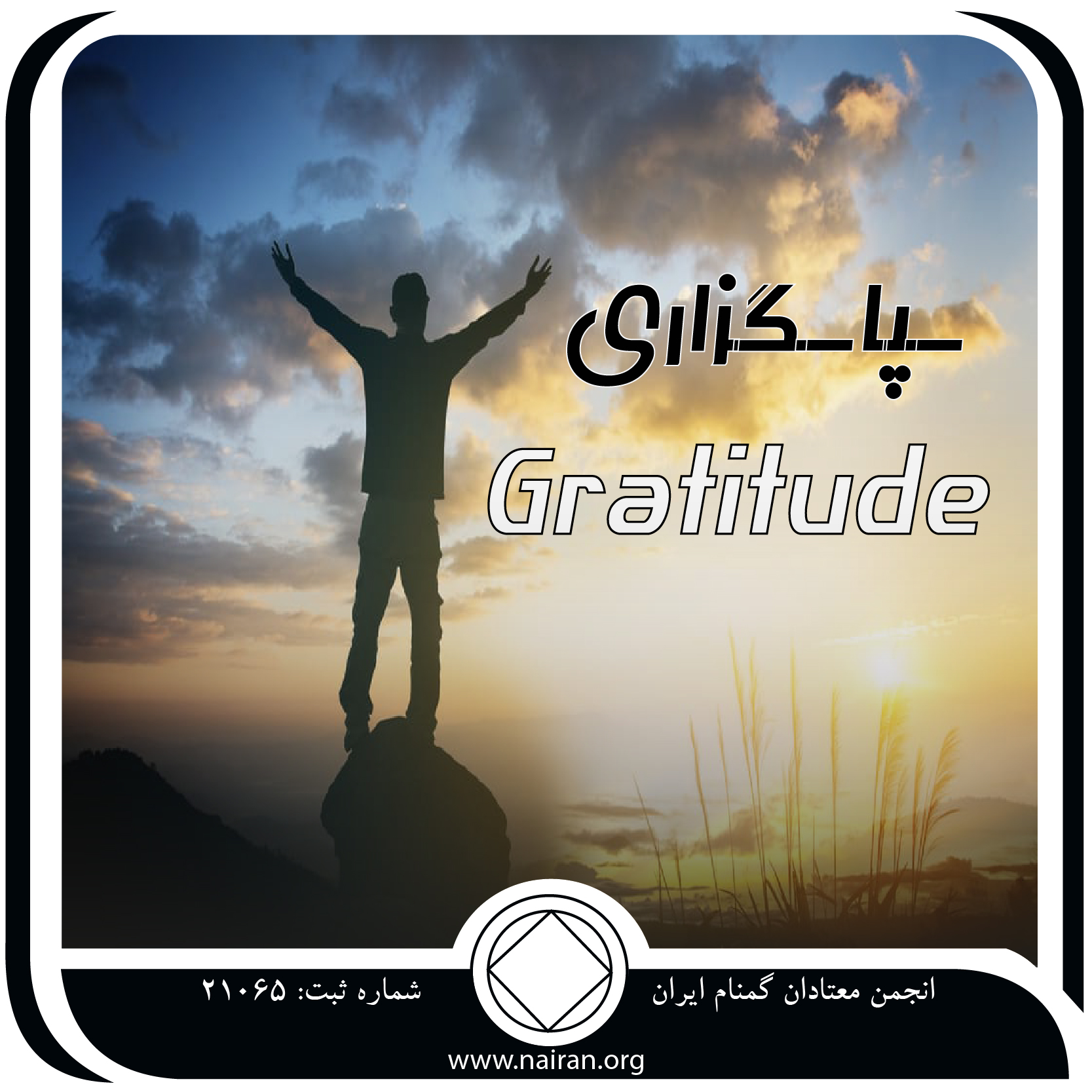 سپاسگزاری