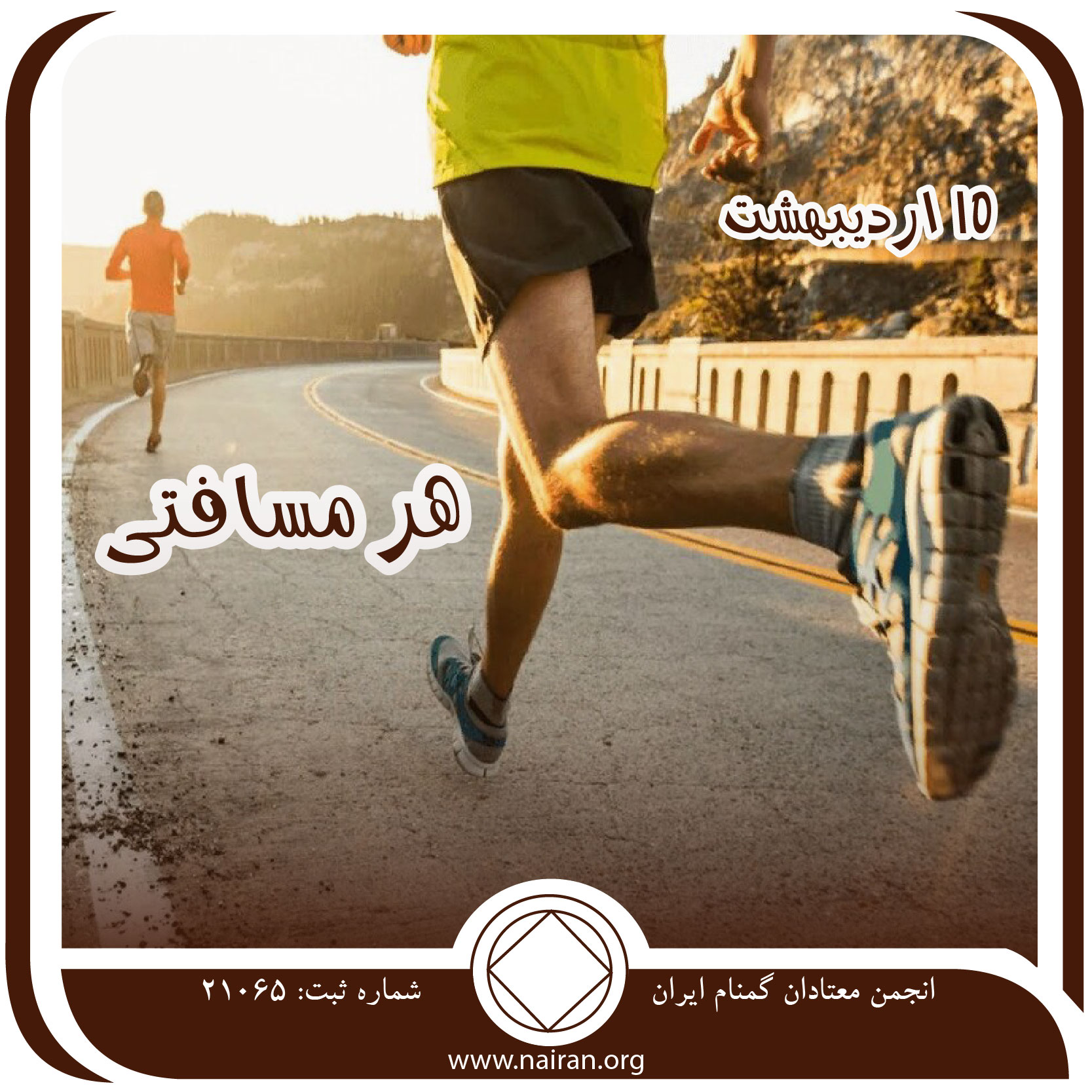 هر مسافتی (فقط برای امروز 15 اردیبهشت)