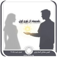 خدمت از نوع اول