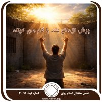 پرش از مانع بلند با گام های کوتاه