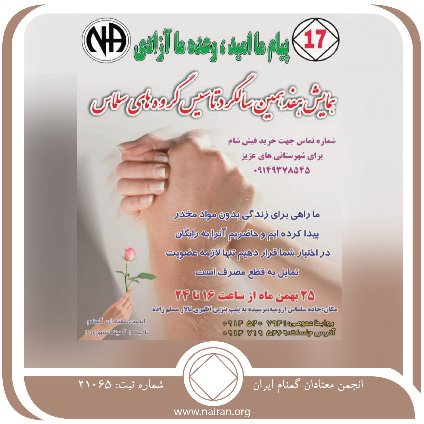 همایش هفدهمین سالگرد تاسیس گروه های سلماس