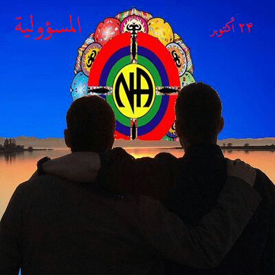 المسؤولية