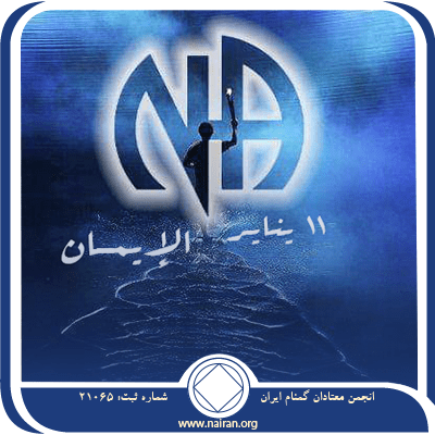 الإيمـــان