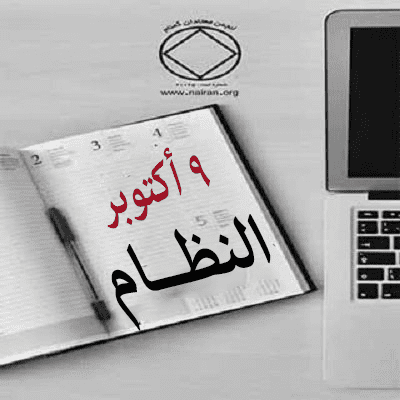 النظــام