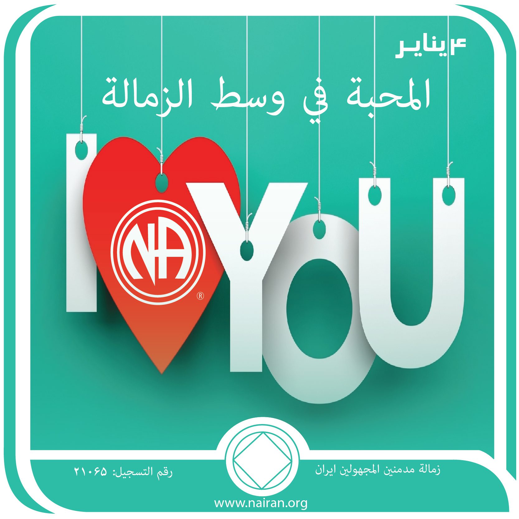المحبة في وسط الزمالة