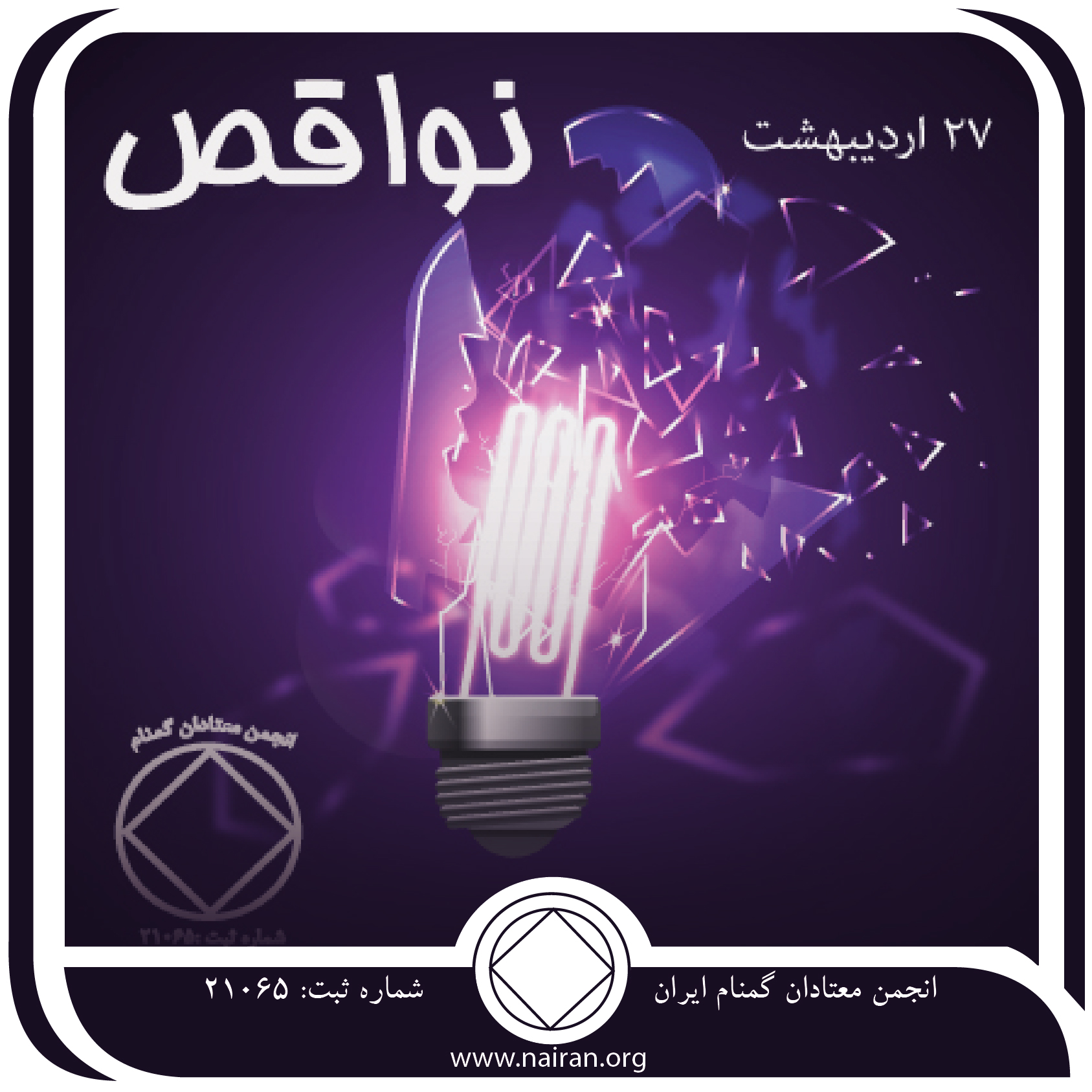 نواقص (فقط برای امروز 27 اردیبهشت)