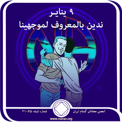 ندين بالمعروف لموجهينا