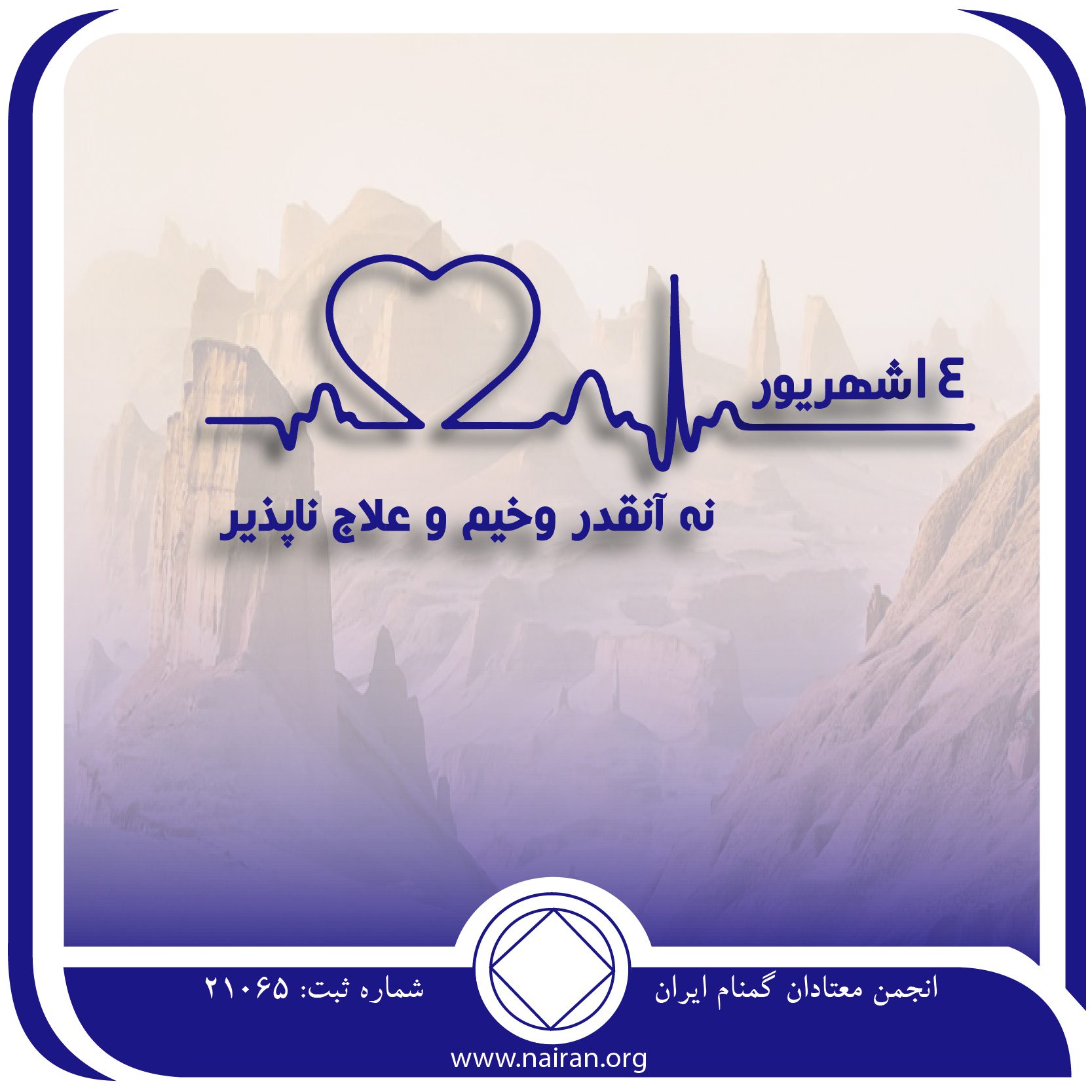 نه آنقدر وخیم و علاج ناپذیر (فقط برای امروز 14 شهریور)