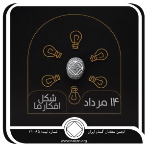 شکل افکار ما (فقط برای امروز 14 مرداد)