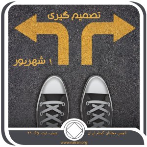 تصمیم ⁯گیری (فقط برای امروز 1 شهریور)