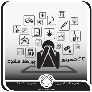 چیزی متفاوت (فقط برای امروز 22 شهریور)