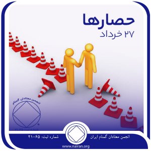 حصارها (فقط برای امروز 27 خرداد)
