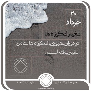 تغییر انگیزه ⁯ها (فقط برای امروز 20 خرداد)