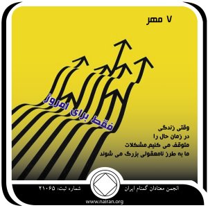 فقط برای امروز (7 مهر)